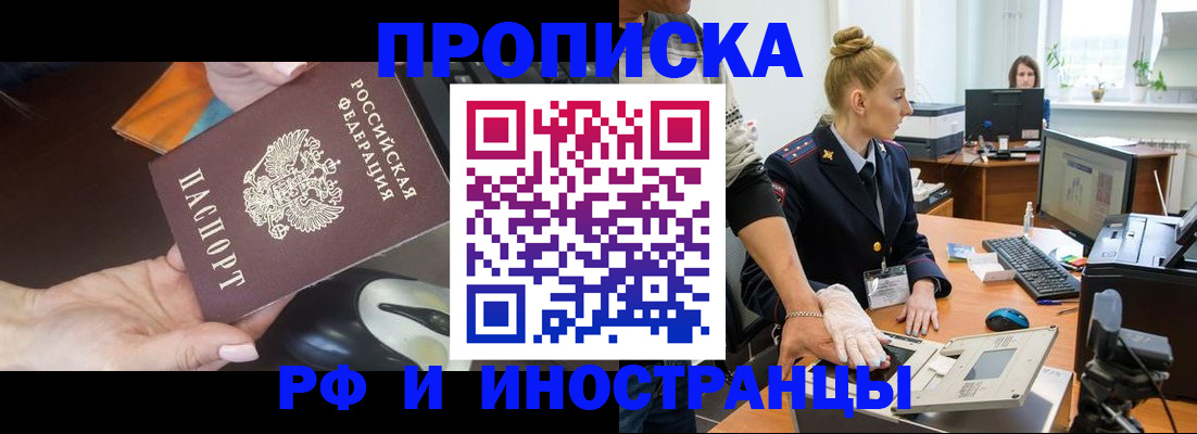 временная регистрация для школы в Николаевске