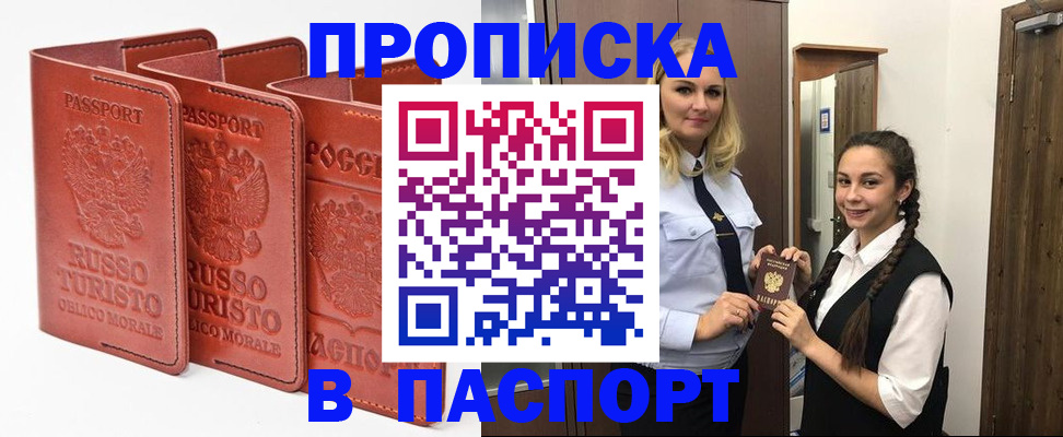купить прописку в Николаевске